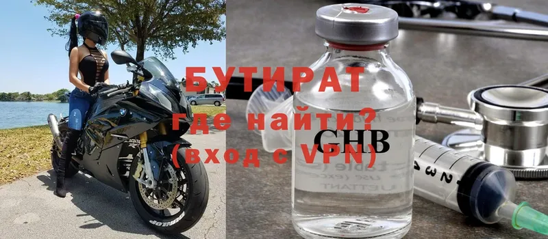 Бутират BDO  Нижняя Салда 